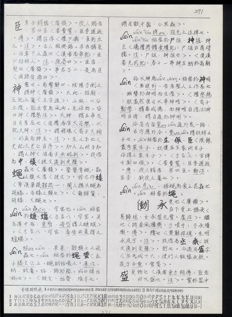 主要名稱：臺灣漢語辭典 ɕ（手抄稿影本）圖檔，第105張，共128張