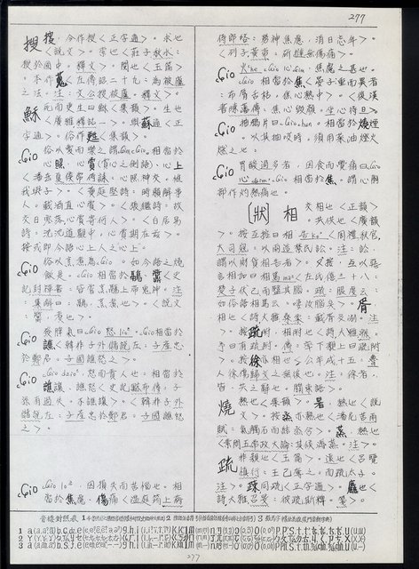 主要名稱：臺灣漢語辭典 ɕ（手抄稿影本）圖檔，第111張，共128張