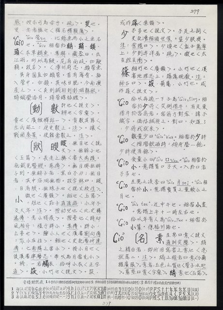 主要名稱：臺灣漢語辭典 ɕ（手抄稿影本）圖檔，第113張，共128張