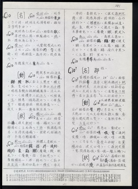 主要名稱：臺灣漢語辭典 ɕ（手抄稿影本）圖檔，第115張，共128張