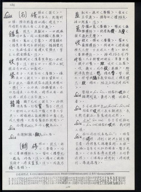 主要名稱：臺灣漢語辭典 ɕ（手抄稿影本）圖檔，第118張，共128張