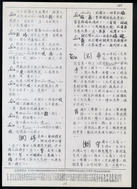 主要名稱：臺灣漢語辭典 ɕ（手抄稿影本）圖檔，第119張，共128張