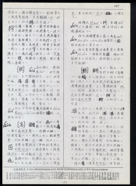 主要名稱：臺灣漢語辭典 ɕ（手抄稿影本）圖檔，第121張，共128張