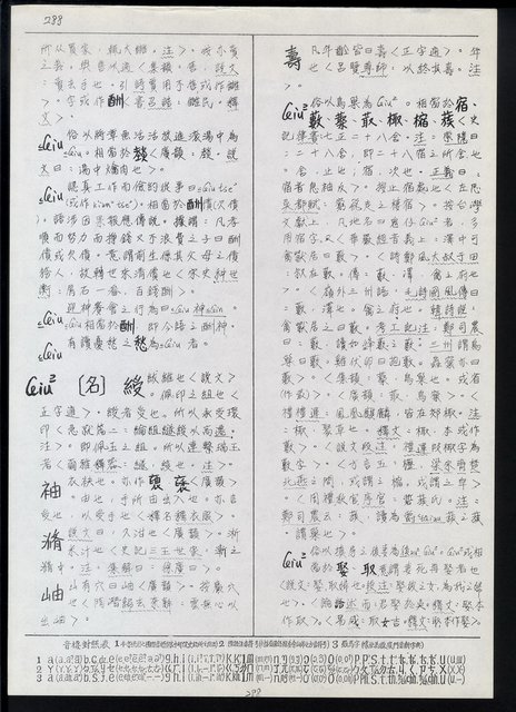 主要名稱：臺灣漢語辭典 ɕ（手抄稿影本）圖檔，第122張，共128張