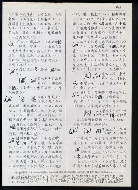 主要名稱：臺灣漢語辭典 ɕ（手抄稿影本）圖檔，第127張，共128張