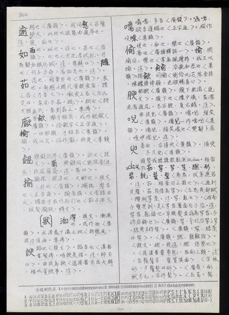 主要名稱：臺灣漢語辭典 dʑ（手抄稿影本）圖檔，第10張，共43張