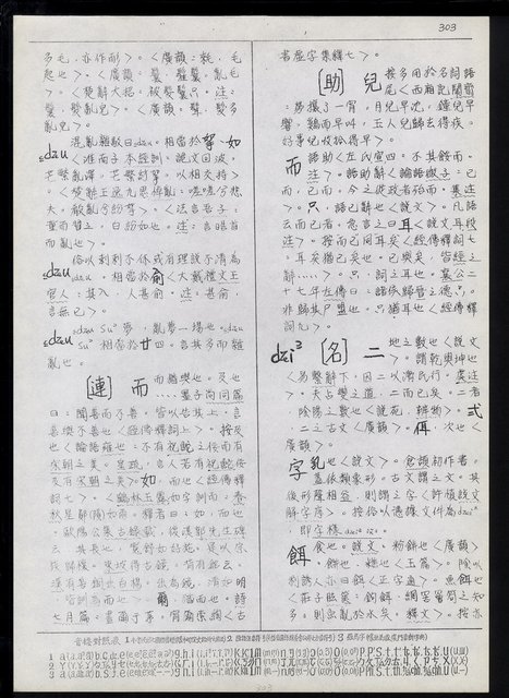 主要名稱：臺灣漢語辭典 dʑ（手抄稿影本）圖檔，第11張，共43張