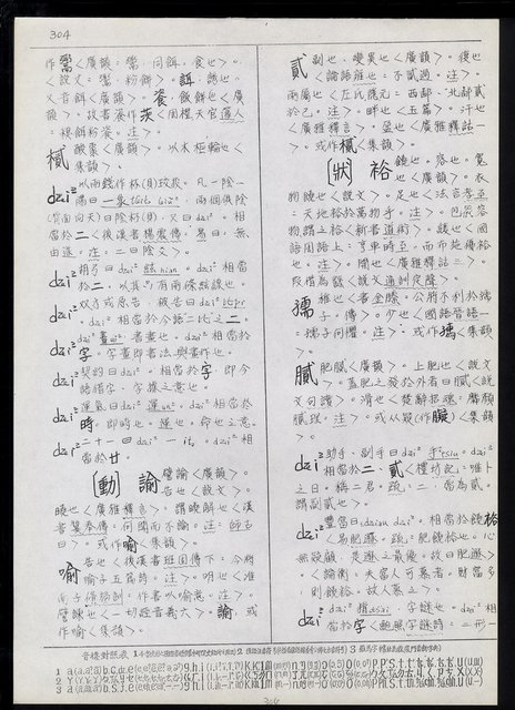 主要名稱：臺灣漢語辭典 dʑ（手抄稿影本）圖檔，第12張，共43張