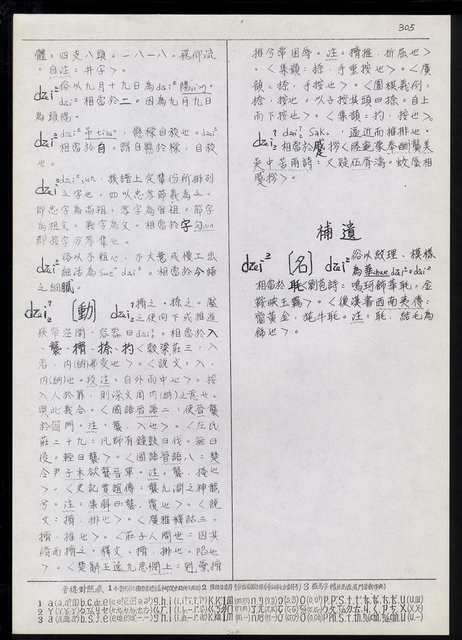 主要名稱：臺灣漢語辭典 dʑ（手抄稿影本）圖檔，第13張，共43張