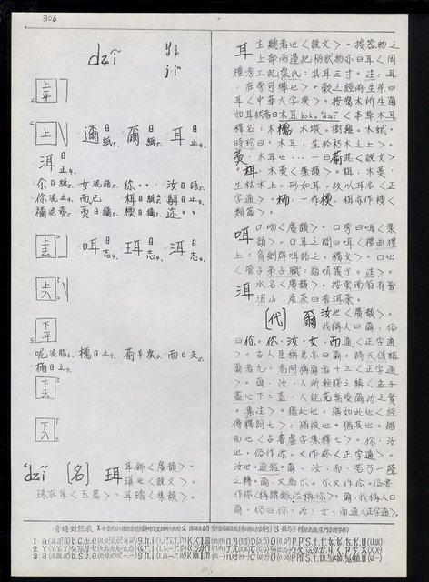 主要名稱：臺灣漢語辭典 dʑ（手抄稿影本）圖檔，第14張，共43張