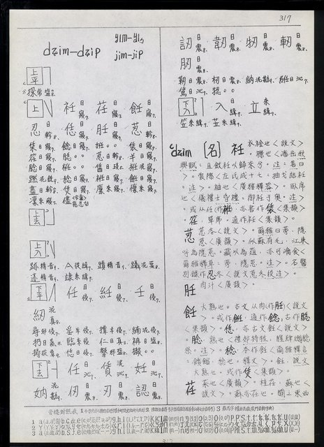 主要名稱：臺灣漢語辭典 dʑ（手抄稿影本）圖檔，第25張，共43張