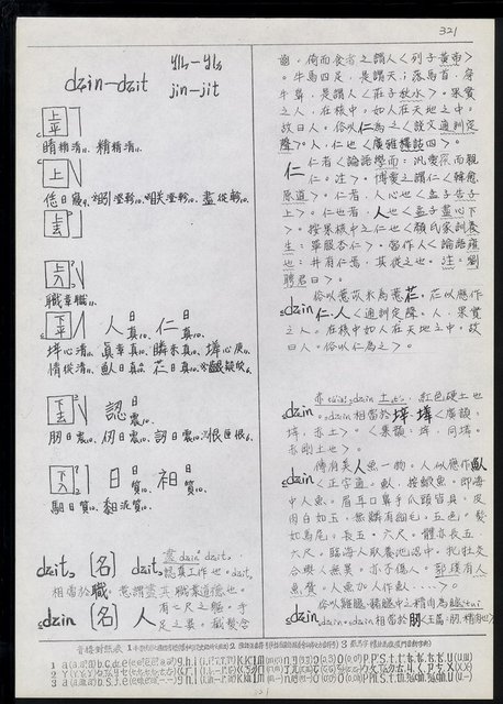 主要名稱：臺灣漢語辭典 dʑ（手抄稿影本）圖檔，第29張，共43張