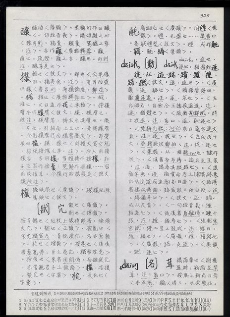 主要名稱：臺灣漢語辭典 dʑ（手抄稿影本）圖檔，第33張，共43張