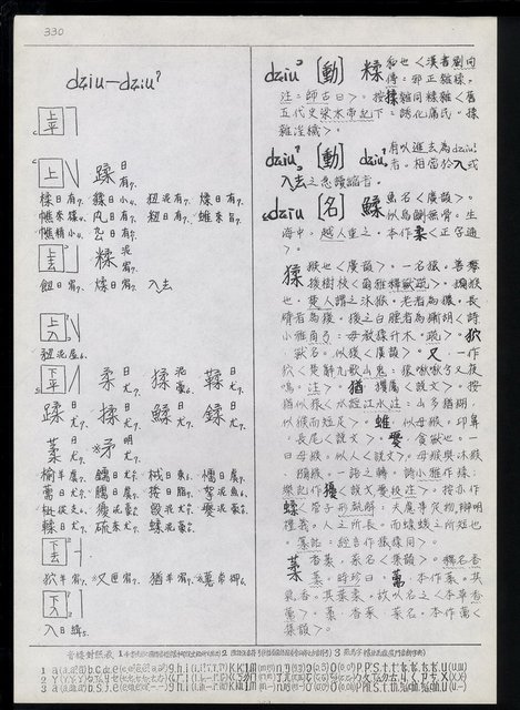 主要名稱：臺灣漢語辭典 dʑ（手抄稿影本）圖檔，第38張，共43張