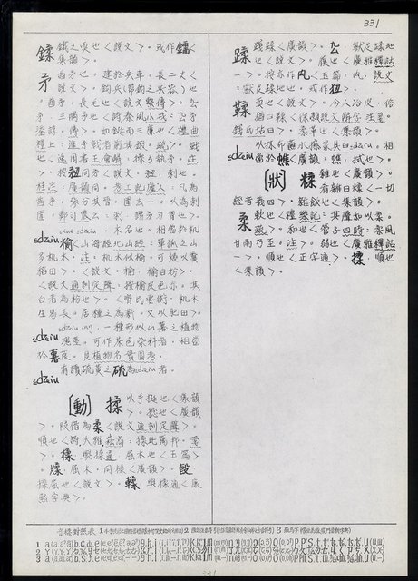 主要名稱：臺灣漢語辭典 dʑ（手抄稿影本）圖檔，第39張，共43張