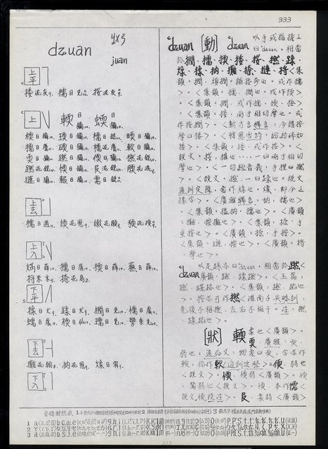 主要名稱：臺灣漢語辭典 dʑ（手抄稿影本）圖檔，第41張，共43張