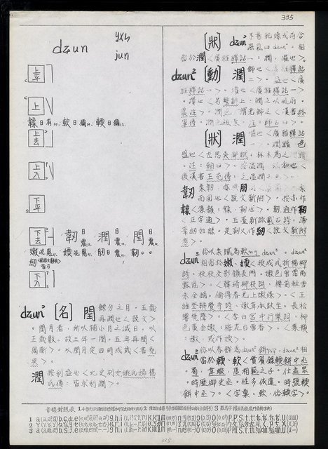 主要名稱：臺灣漢語辭典 dʑ（手抄稿影本）圖檔，第43張，共43張