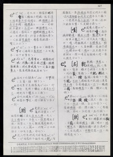 主要名稱：臺灣漢語辭典 e（手抄稿影本） 圖檔，第14張，共19張