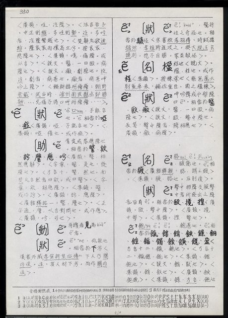 主要名稱：臺灣漢語辭典 e（手抄稿影本） 圖檔，第17張，共19張