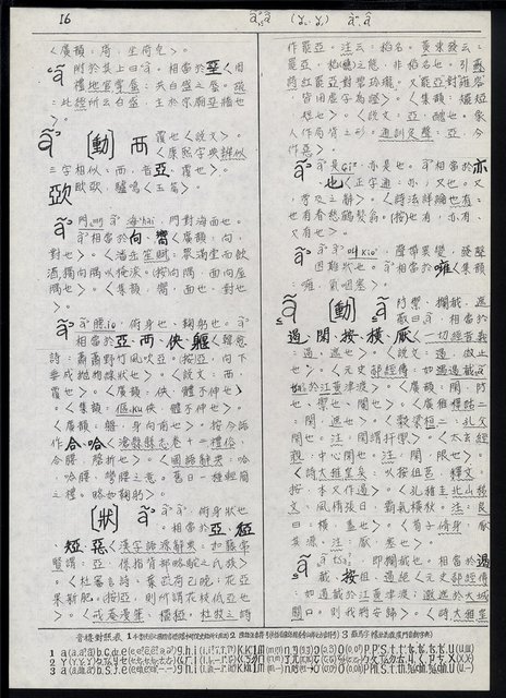 主要名稱：臺灣漢語辭典 a （手抄稿影本）圖檔，第18張，共59張