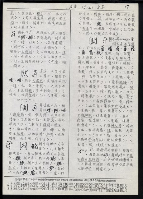 主要名稱：臺灣漢語辭典 a （手抄稿影本）圖檔，第19張，共59張