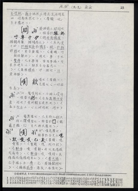 主要名稱：臺灣漢語辭典 a （手抄稿影本）圖檔，第25張，共59張