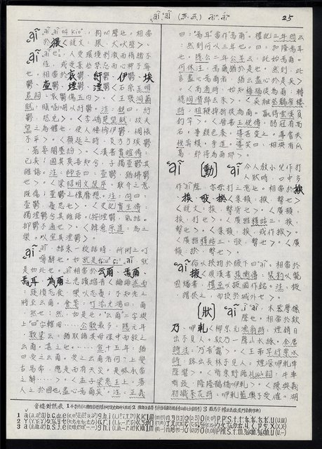 主要名稱：臺灣漢語辭典 a （手抄稿影本）圖檔，第27張，共59張