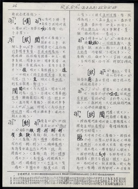 主要名稱：臺灣漢語辭典 a （手抄稿影本）圖檔，第28張，共59張