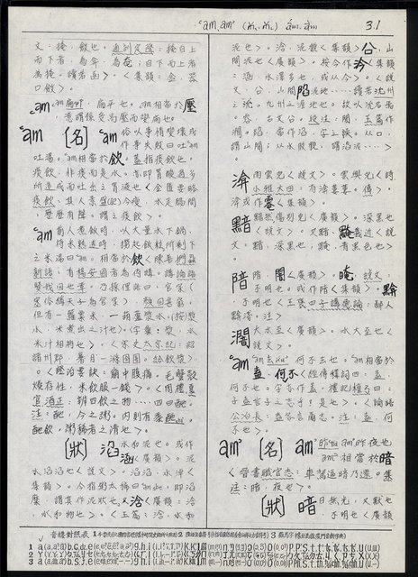 主要名稱：臺灣漢語辭典 a （手抄稿影本）圖檔，第33張，共59張