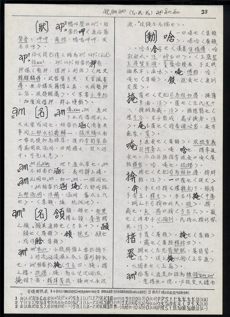 主要名稱：臺灣漢語辭典 a （手抄稿影本）圖檔，第35張，共59張