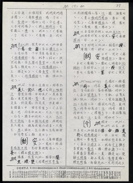 主要名稱：臺灣漢語辭典 a （手抄稿影本）圖檔，第39張，共59張