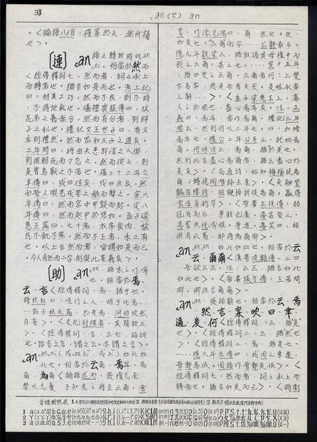 主要名稱：臺灣漢語辭典 a （手抄稿影本）圖檔，第40張，共59張