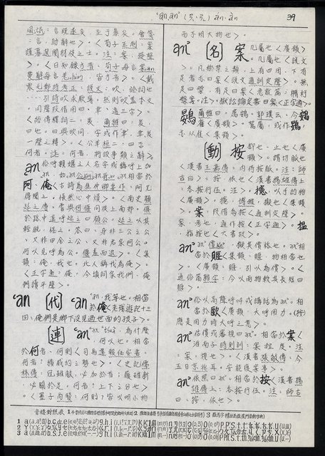 主要名稱：臺灣漢語辭典 a （手抄稿影本）圖檔，第41張，共59張