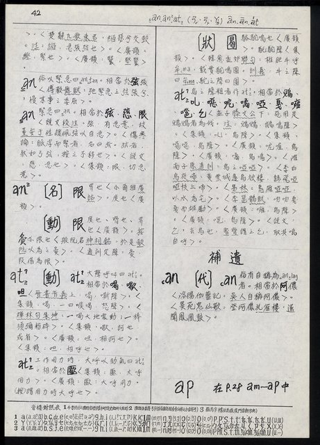 主要名稱：臺灣漢語辭典 a （手抄稿影本）圖檔，第44張，共59張