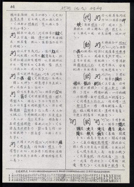 主要名稱：臺灣漢語辭典 a （手抄稿影本）圖檔，第46張，共59張