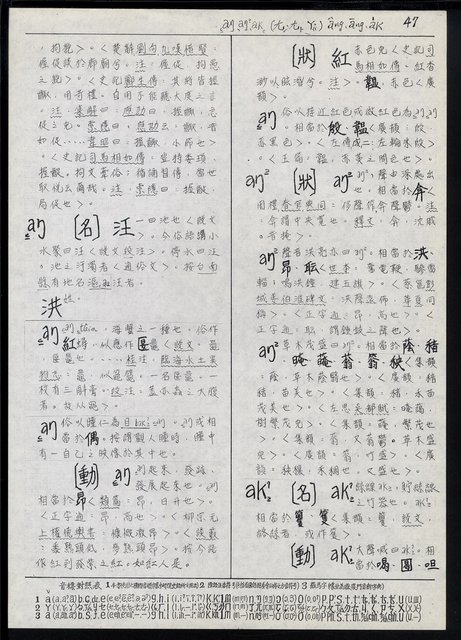 主要名稱：臺灣漢語辭典 a （手抄稿影本）圖檔，第49張，共59張