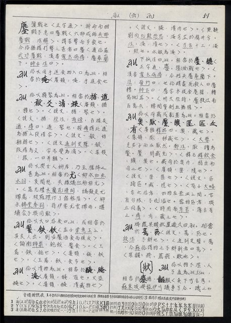 主要名稱：臺灣漢語辭典 a （手抄稿影本）圖檔，第53張，共59張