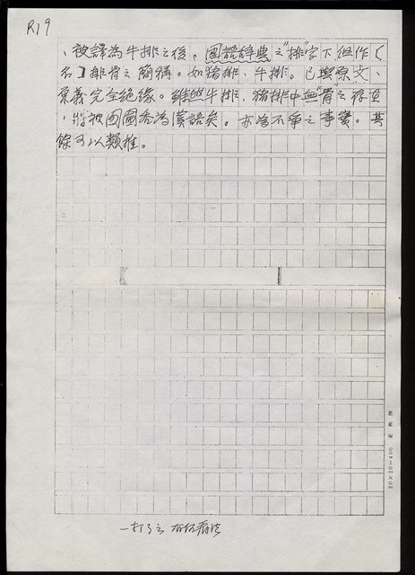 主要名稱：答客問（影本）圖檔，第13張，共21張