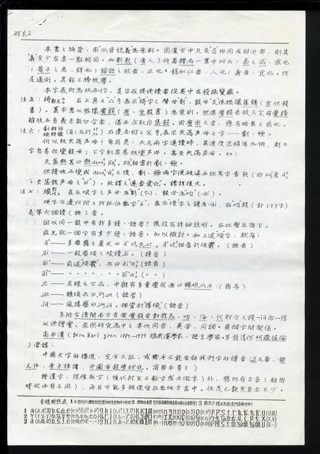 主要名稱：附注-例言與編著大意之一部分〈影本〉圖檔，第3張，共8張