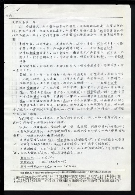 主要名稱：附注-例言與編著大意之一部分〈影本〉圖檔，第4張，共8張