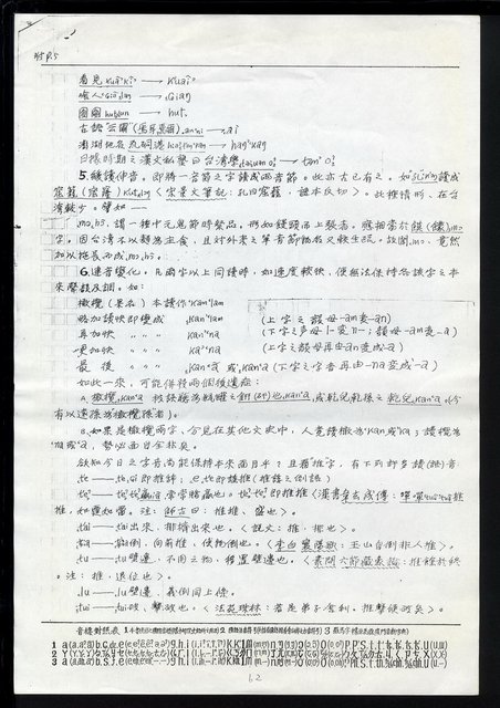 主要名稱：附注-例言與編著大意之一部分〈影本〉圖檔，第5張，共8張