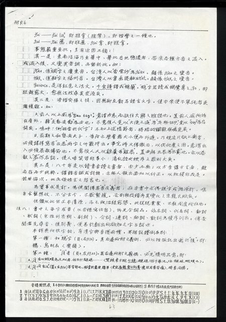 主要名稱：附注-例言與編著大意之一部分〈影本〉圖檔，第6張，共8張