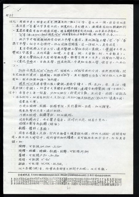 主要名稱：附注-例言與編著大意之一部分〈影本〉圖檔，第7張，共8張