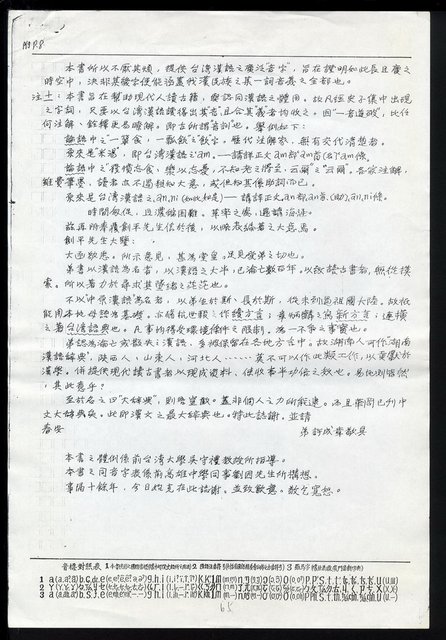 主要名稱：附注-例言與編著大意之一部分〈影本〉圖檔，第8張，共8張