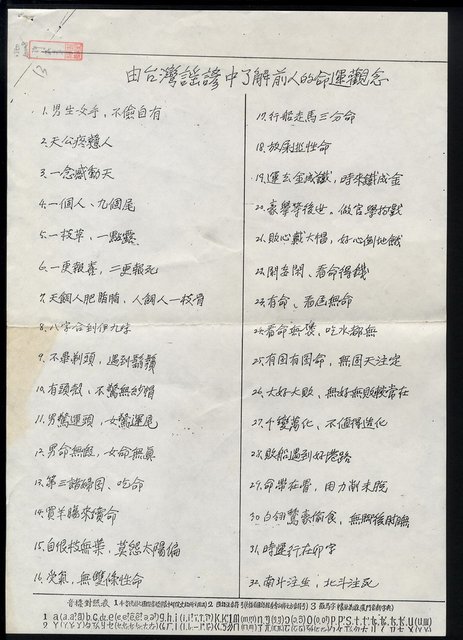 主要名稱：由台灣謠諺中了解前人的命運觀念（影本）圖檔，第2張，共2張