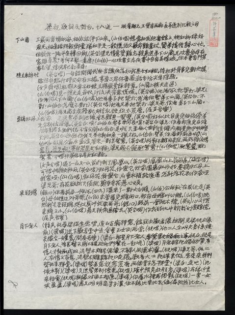 主要名稱：梁祝歌詞及對白 十八送一與董解元、王實甫西廂長亭送別比較之用（影印）圖檔，第2張，共2張