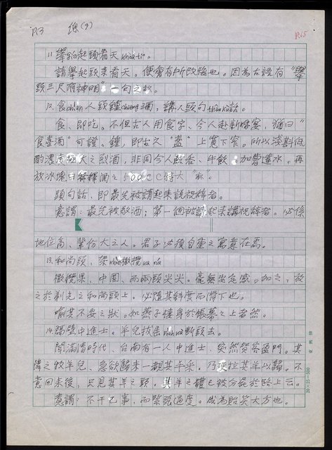 主要名稱：台灣諺語講義目錄圖檔，第16張，共148張