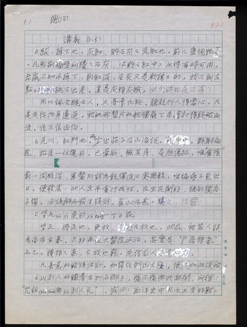 主要名稱：台灣諺語講義目錄圖檔，第22張，共148張