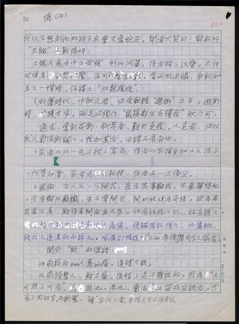 主要名稱：台灣諺語講義目錄圖檔，第23張，共148張