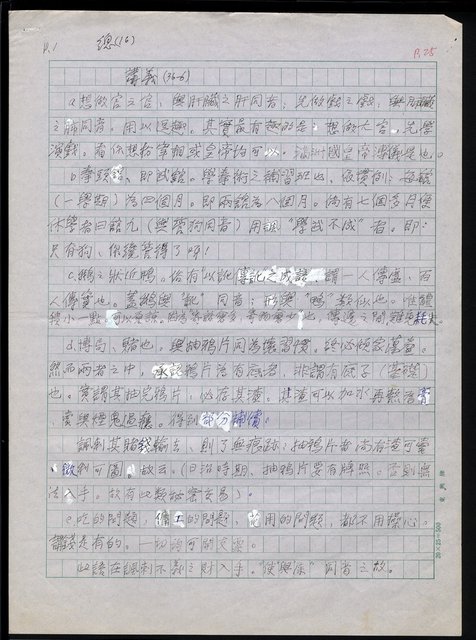 主要名稱：台灣諺語講義目錄圖檔，第26張，共148張